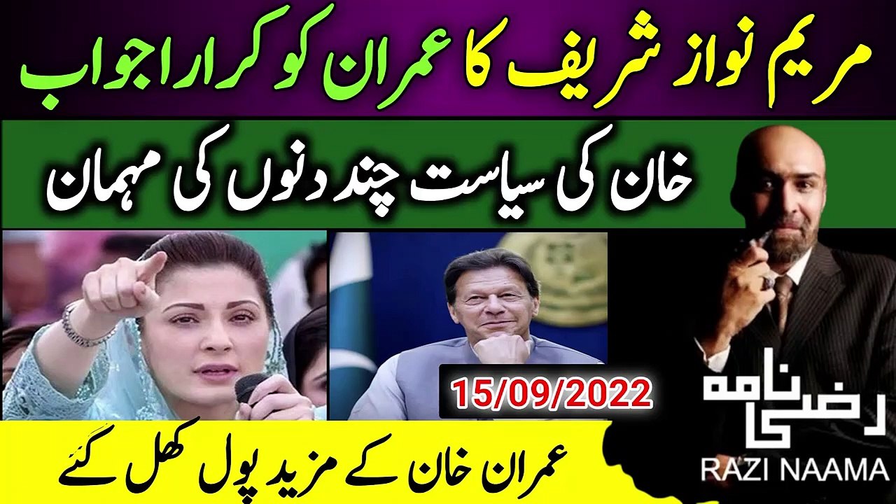 Maryam Nawaz sharif on to be exonerated in the case. _ Razi Naama _ Rizwan Razi