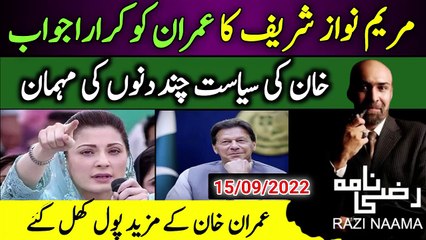 Maryam Nawaz sharif on to be exonerated in the case. _ Razi Naama _ Rizwan Razi