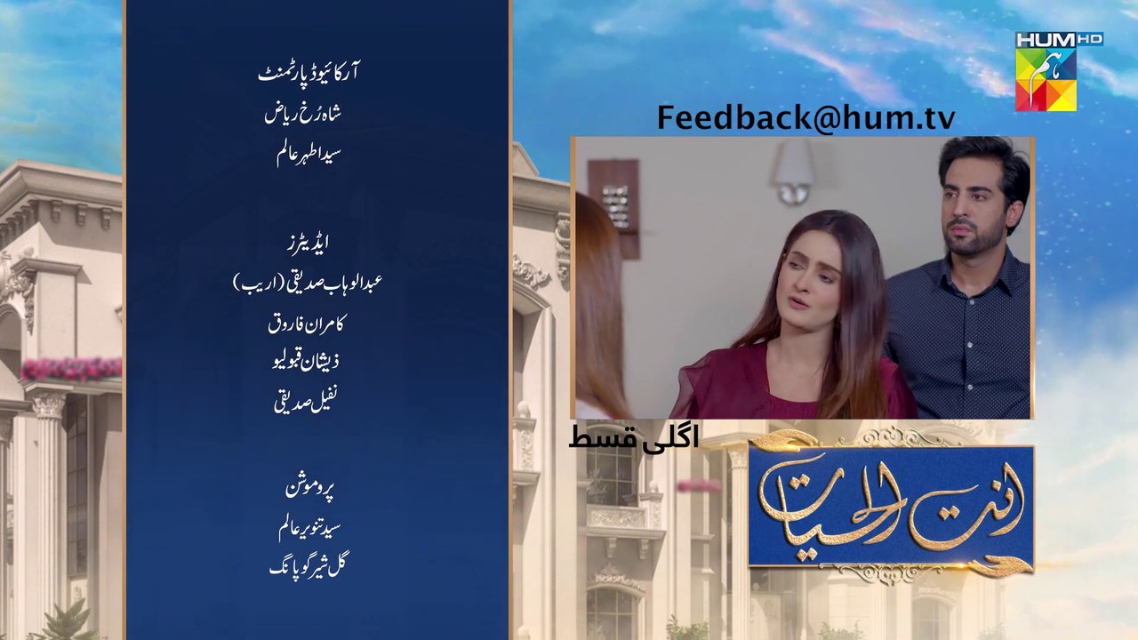 Ant Ul Hayat, Episode #45 Teaser, HUM TV Drama, Official HD Video - 15 ...