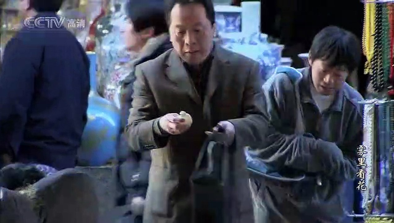 《雾里看花》第 13 集