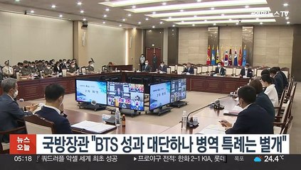 이종섭 국방장관 "BTS 성과는 대단하나 병역 특례는 별개"