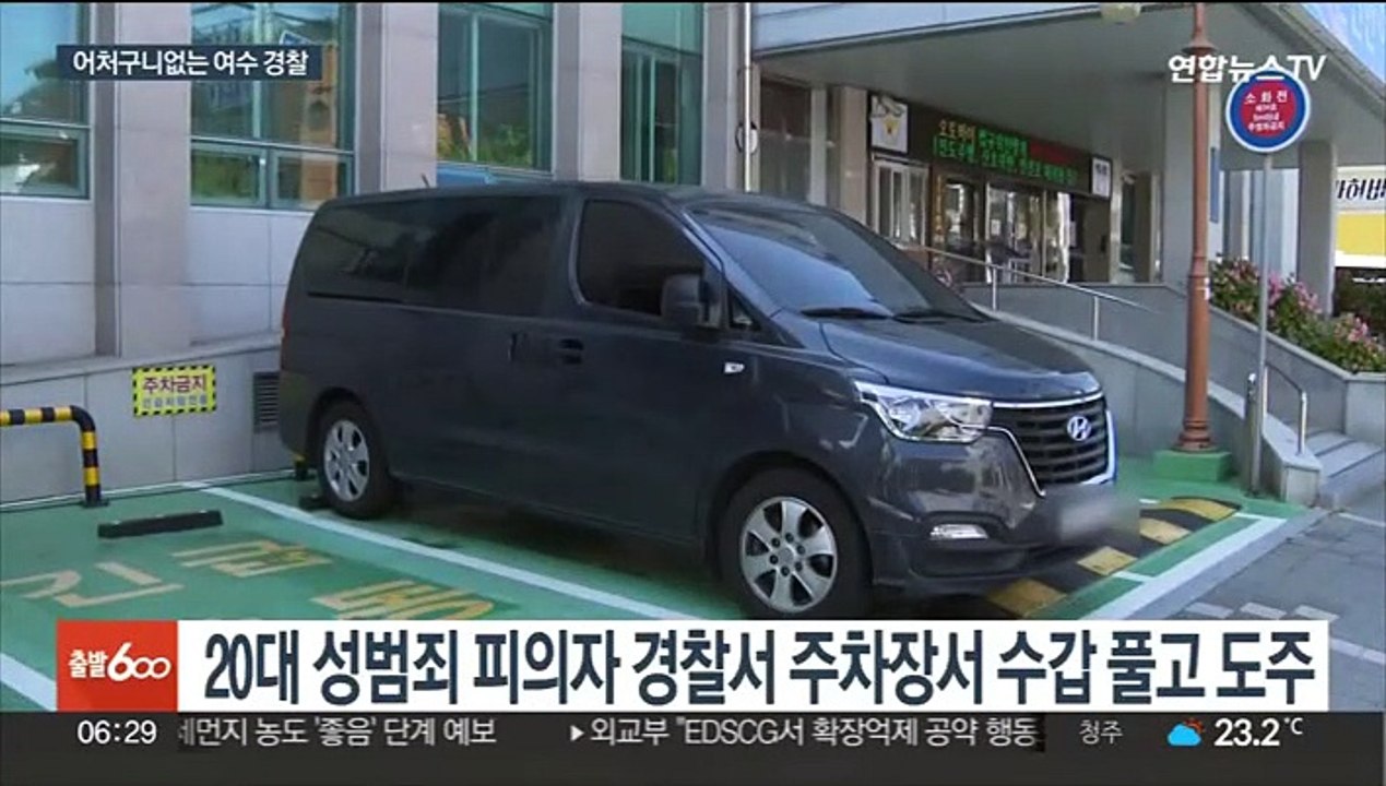 성범죄 피의자 경찰서서 수갑 풀고 도주…또 여수경찰