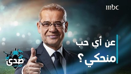 كلمة الآغا: الحب أساس الحياة.. بس عن أي حب منحكي؟ هون السؤال الكبير