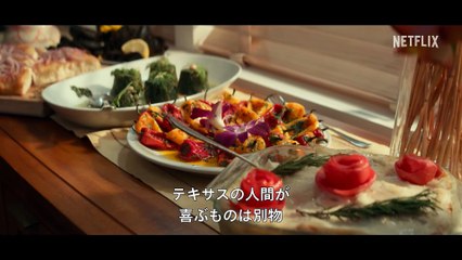 『フロム・スクラッチ ～愛のレシピをもう一度～』