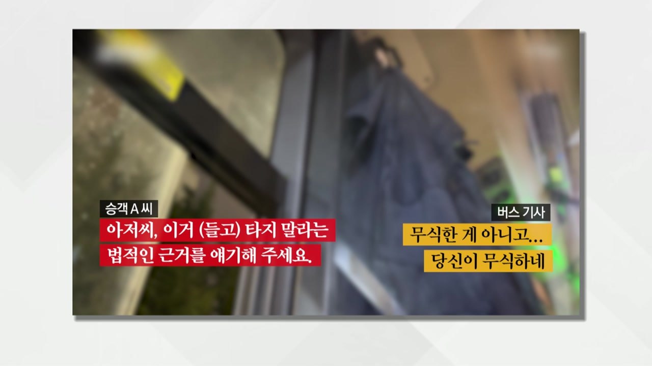 [뉴스라이더] "음료 들고타지 말라는 법 있어? 무식" 버스기사 향한 막말에 승객들의...