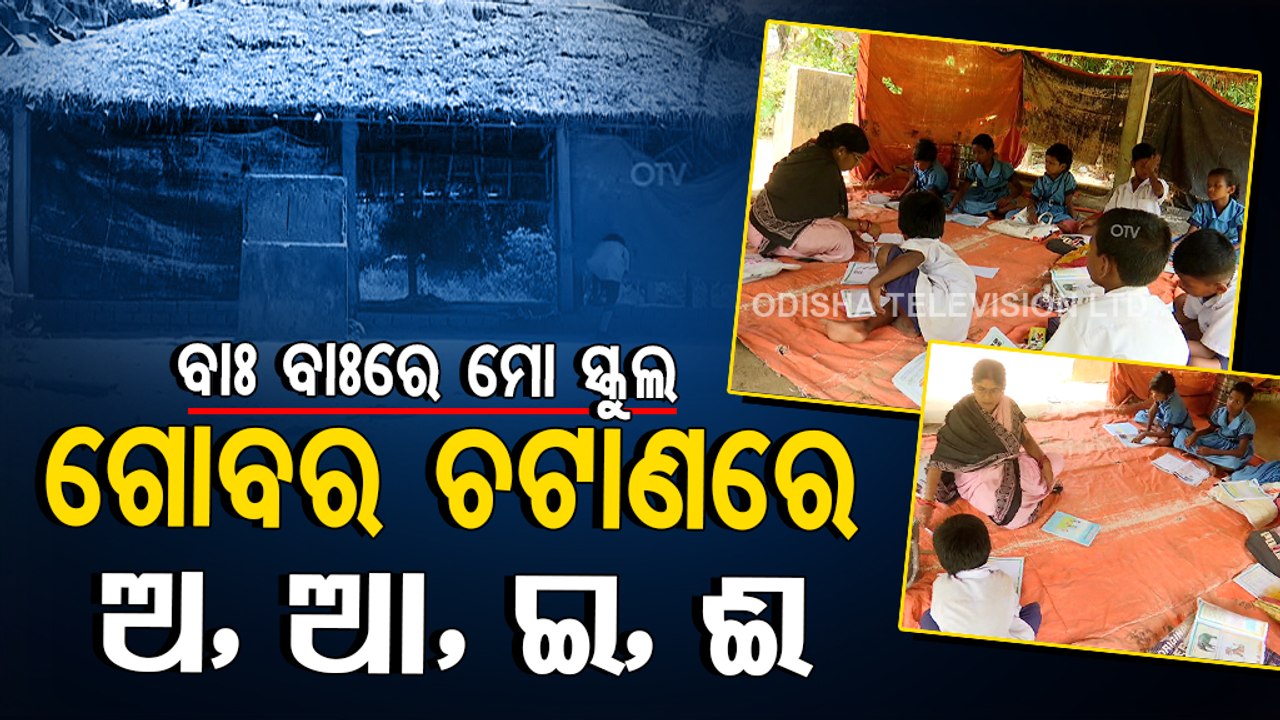 Cuttack's primary school running in hut with thatched roof, plastic sheet walls & mud flooring