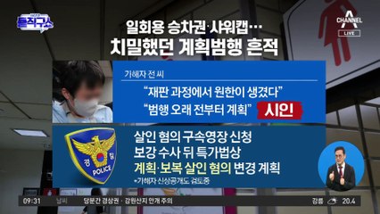 신당역 참극…스토킹 가해자의 ‘보복살인’