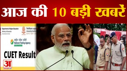SCO के दो दिवसीय बैठक को आज को संबोधित करेंगे PM Modi समेत 10 Big News | Morning Hindi News |