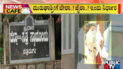 News Cafe | Murugha Mutt Seer's Bail Application Hearing Again Today | Sep 16, 2022