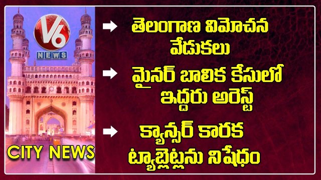 Kishan Reddy-BJP Bike Rally _ Old City Minor Girl-Two Accused Arrested _ V6 Hamara Hyderabad