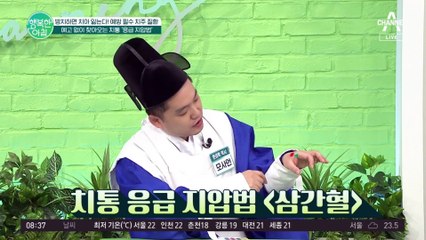 치통이 심할 땐 여기를 눌러라! 꼭 알아두면 좋은 응급 지압법 ( •̀ .̫ •́ )✧