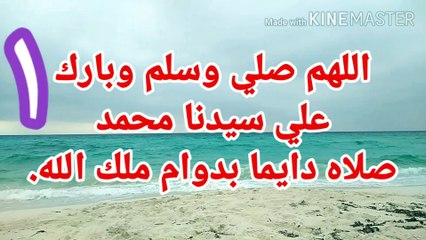 الصلاه علي النبي صلي الله عليه وسلم علي خلفيه البحر