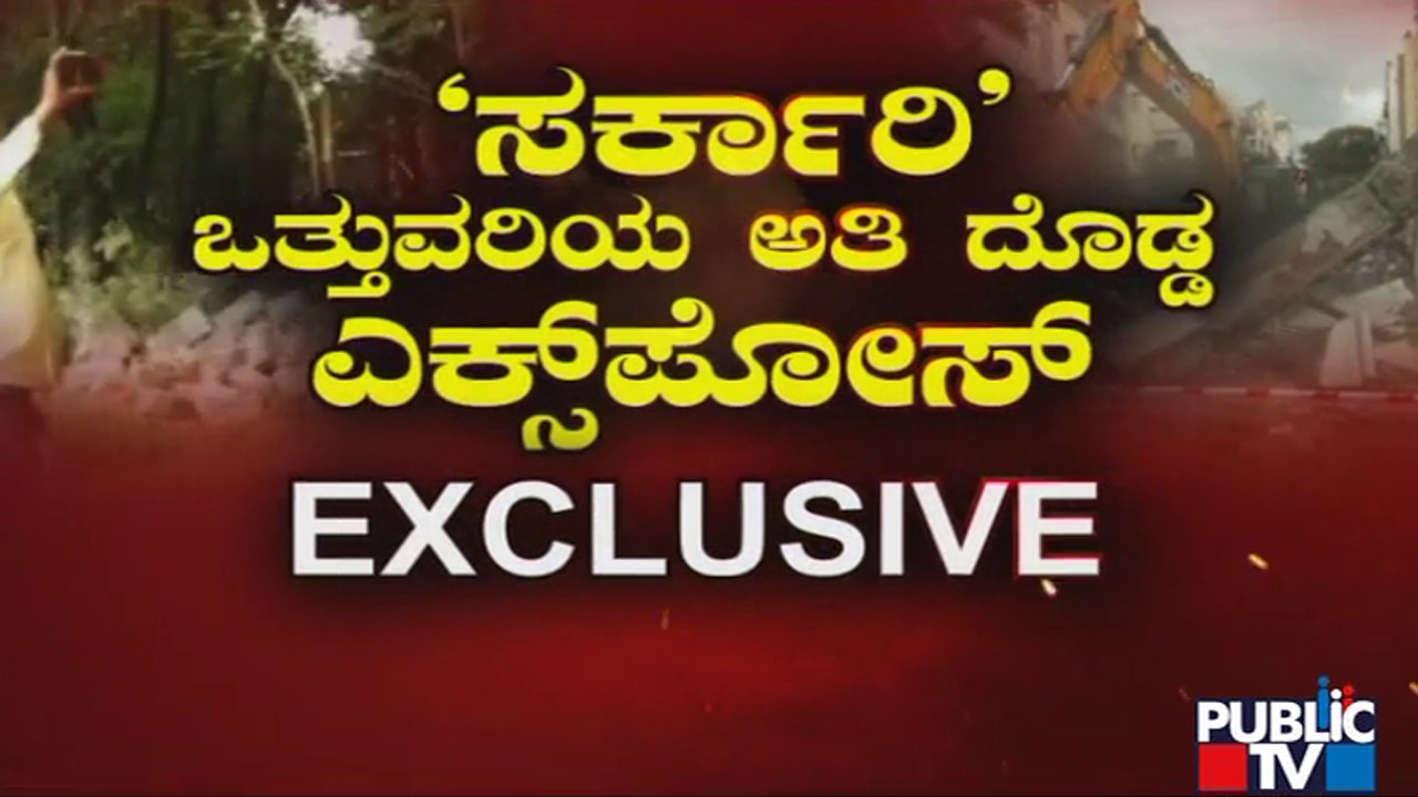 Public TV Exclusive | Details Of 'Lake Encroachment' In Bengaluru | Public TV