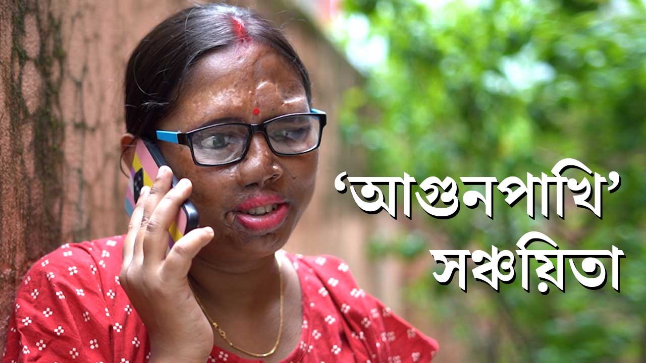 জীবন যুদ্ধে হার না-মানা এক ‘আগুনপাখি’র গল্প