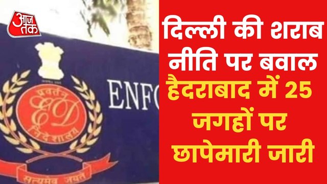 Delhi liquor policy:ED raids 40 locations in multiple cities