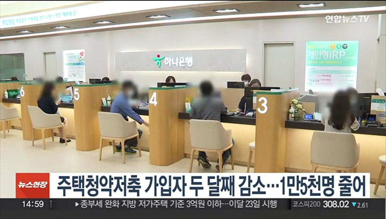 주택청약저축 가입자 두 달째 감소…1만5천명 줄어