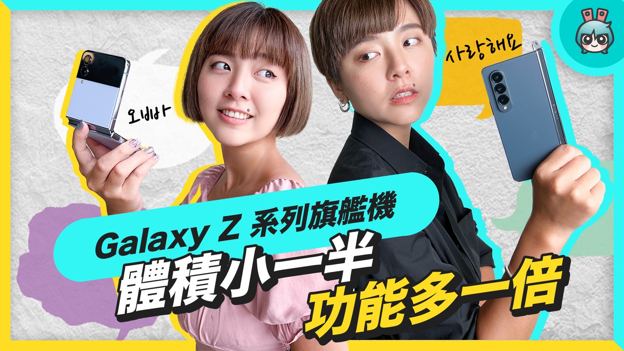 買 Samsung Galaxy Z Flip4 / Fold4 要先解決你的 7 大疑惑，螢幕摺痕、多工用途、拍照表現以及續航力一次告訴你！