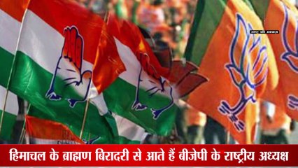 हिमाचल प्रदेश में चुनावी दृष्टी कोण से सबसे ज्यादा मजबूत जाति फैक्टर राजपूत का माना जाता है।