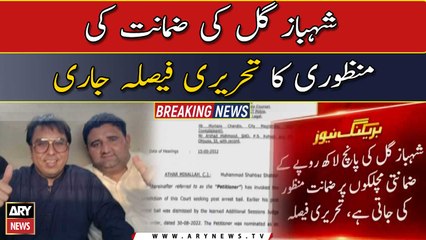 Written decision on approval of bail of Shahbaz Gul issued