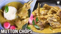 Mutton Chops | Kerala Style Mutton Chops | No Marinade Lamb Chops | Lamb Chops Gravy | Get Curried