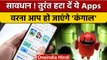 Smart Phone को चूना लगा सकते हैं ये Android Apps,बचने के लिए करें ये काम | वनइंडिया हिंदी |*News
