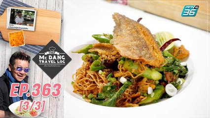 McDang’s Travelogue | พิพิธภัณฑ์เมืองอุดร | 17 ก.ย. 65 (3/3)