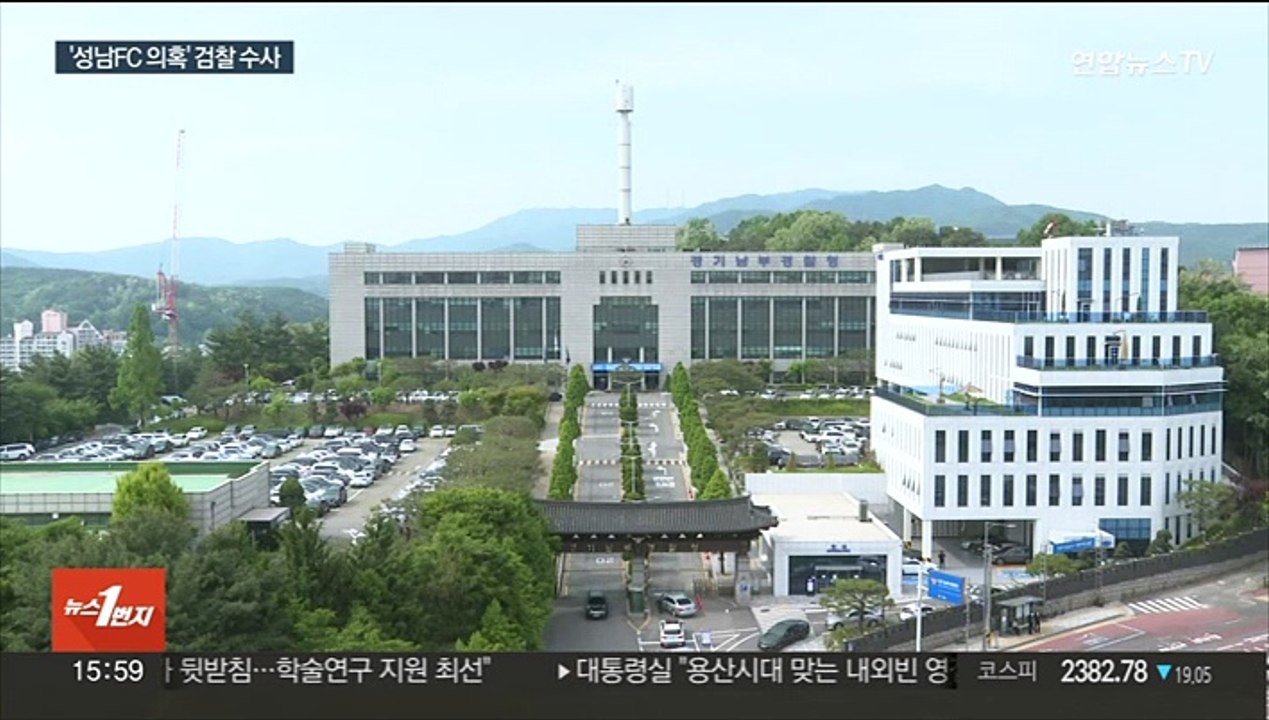 '성남FC 의혹' 직접 수사 나선 검찰…20여곳 압수수색
