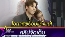 เจอกันครึ่งทาง! 