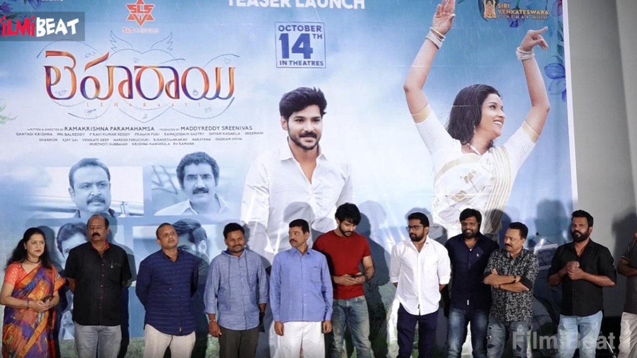 Leharayi Movie Teaser Launch లెహరాయి టీజర్ లాంచ...