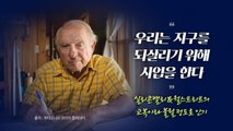 [뉴스큐] '등반장비 만들던 주한 미군' 파타고니아 회장, 회사 통째로 기부 / YTN