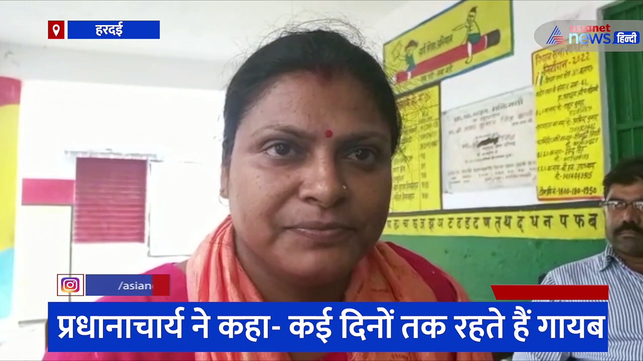 विद्यालय में सहायक अध्यापक और प्रधानाचार्य के बीच गाली गलौज, देरी से आने पर शुरू हुआ पूरा विवाद 