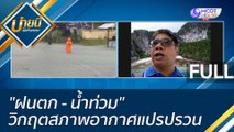 (คลิปเต็ม) 