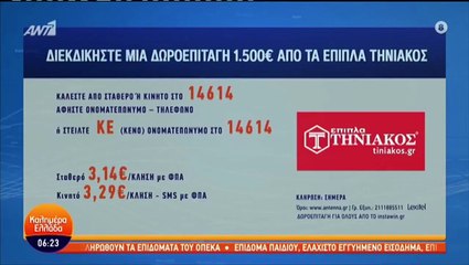 Καλημέρα Ελλάδα: Το λάθος της Μαρίας Αναστασοπούλου και η αντίδραση του Γιώργου Παπαδάκη—«Για να συνέλθω πάμε σε διαφημίσεις»