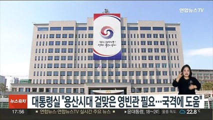 대통령실 "용산시대 걸맞은 영빈관 필요…국격·국익에 도움"