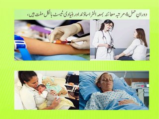 How Pregnant Women can Get Treatment on Health Card. Sehat Card Per Hamla Khawateen Kesy Ilaj Len?
