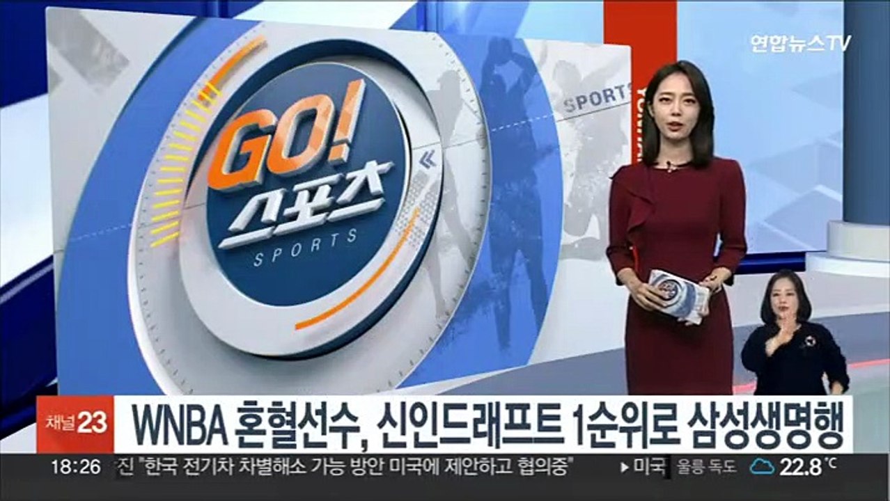 WNBA 혼혈선수, 신인드래프트 1순위로 삼성생명 입단