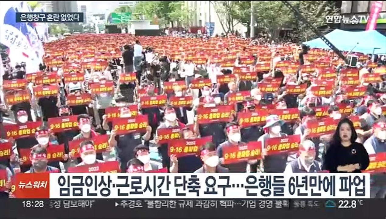 6년 만의 금융노조 총파업…은행 창구 혼란은 없었다