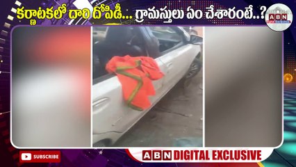 కర్ణాటకలో దారి దోపిడీ..  గ్రామస్తులు ఏం చేశారంటే..? || ABN Digital
