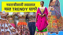 नवरात्रीसाठी स्वस्तात मस्त Trendy घागरे | Navratri Special Ghagra Shopping | Navratri Outfit Ideas