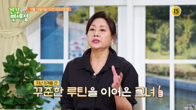 건강관리에 진심인 홍여진 과연 그녀의 건강 상태는?_건강면세점 118회 예고 TV CHOSUN 220918 방송