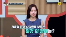 피부노화를 극복한 그녀만의 비법 대공개!_건강한 참견 34회 예고 TV CHOSUN 220916 방송