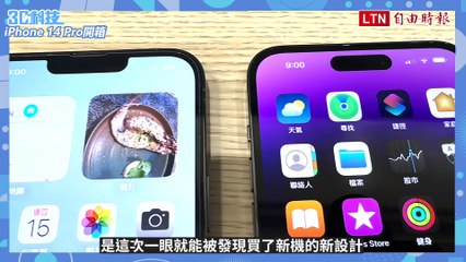 蘋果iPhone 14 Pro雙機很強？實測優缺點大公開　動態島這樣玩