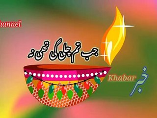 Jab tum chali gi thi | جب تم چلی کی تھی | khabar__خبر