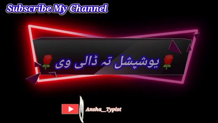 You shipal ta dali ve | یوشپیل تہ ڈالی وی | ansha__typist