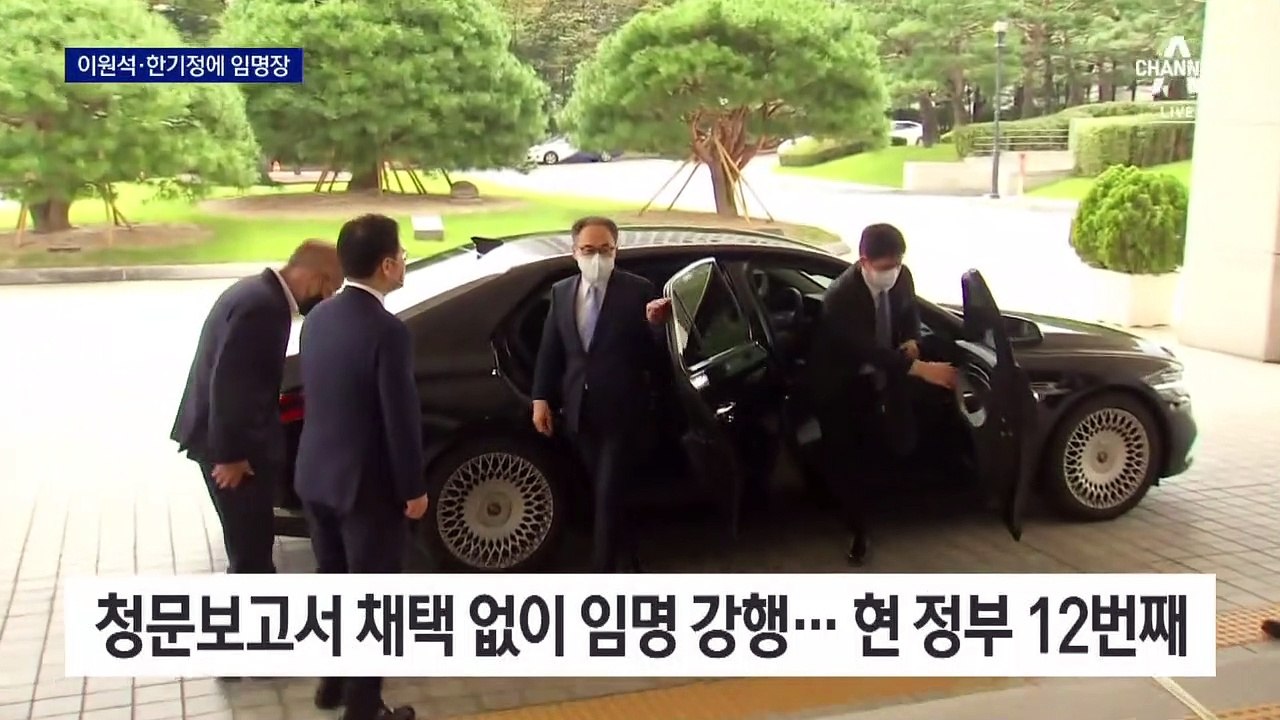 尹, 검찰총장·공정위원장에 임명장…12번째 강행