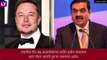 World Second Richest Person: Gautam Adani बनले जगातील दुसरे सर्वात श्रीमंत व्यक्ती