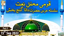 Qaumi Mehfil e Naat - Silsila Urs Hazrat Data Ganj Baksh R.A - 15th September 2022 - Part 3