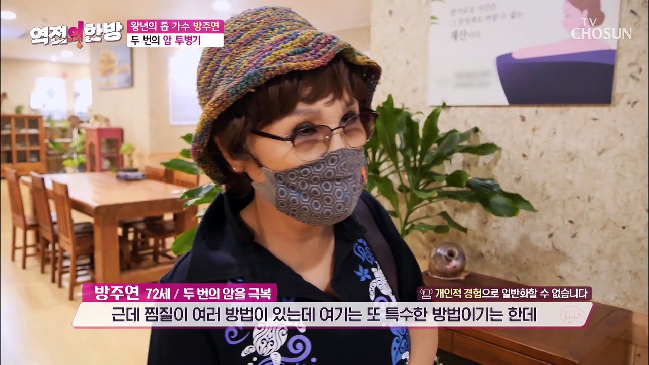 두 번의 암을 이겨낸 그녀의 특별한 건강 비결! TV CHOSUN 20220916 방송