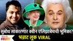 Subodh Bhave as Queen Elizabeth Biopic Look Goes Viral  | सुबोध भावे साकारणं Queen Elizabeth