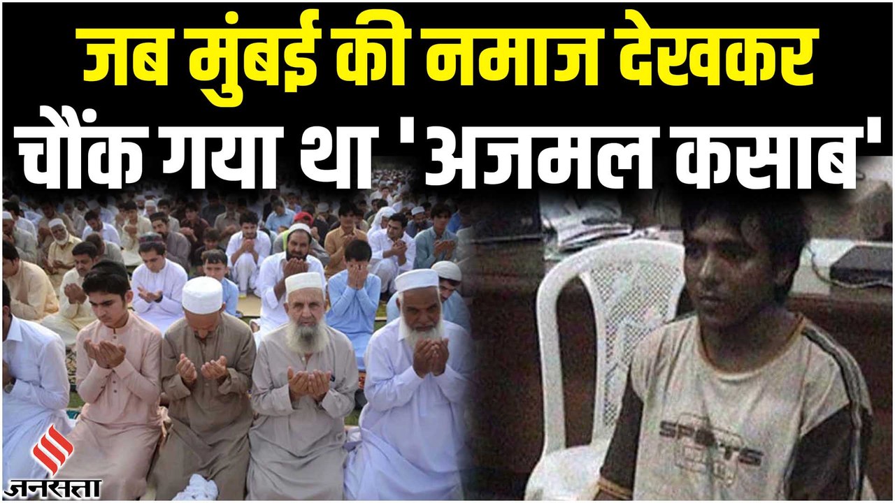 Mumbai Police ने कैसे बदली भारत के बारे Ajmal Kasab की राय, पूर्व IPS Rakesh Maria का खुलासा